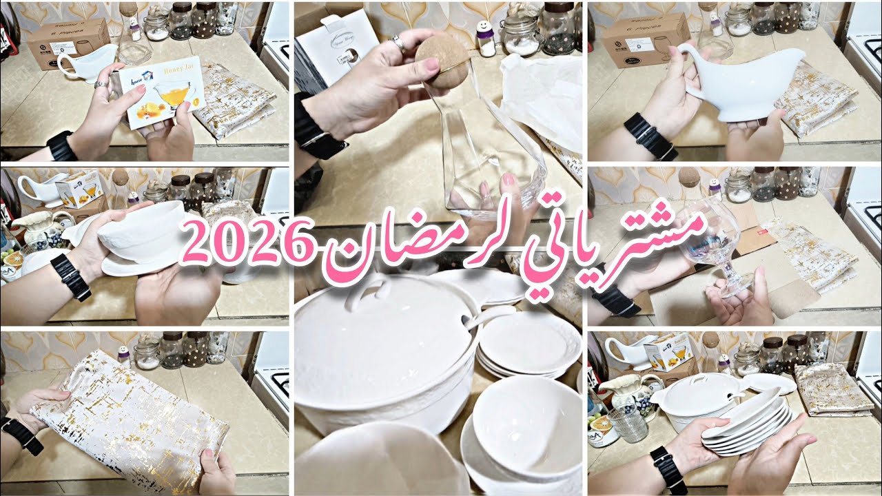 #استعدادات_رمضان 🥰❤️ #مشترياتي من #الأواني مع الاسعار 😍💯 #اكسبلور  