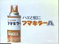 1978-1994 フマキラーCM集 with Soikll5