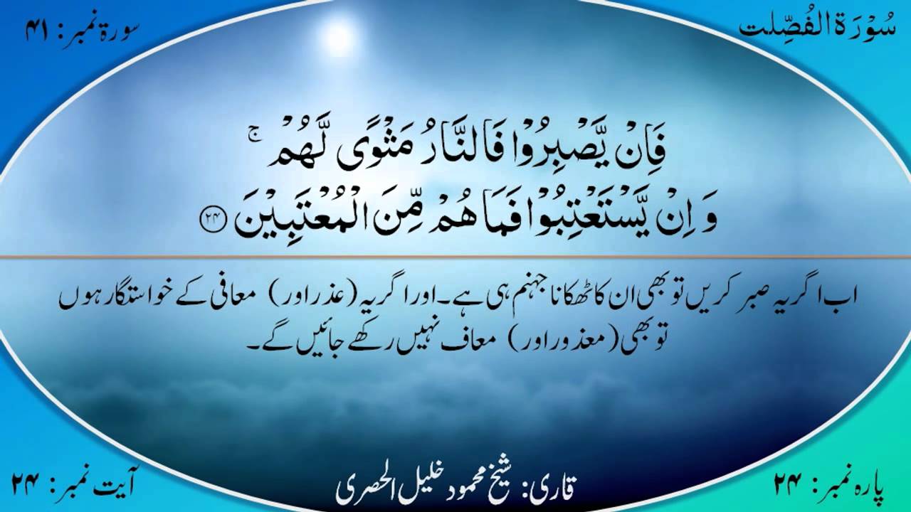 Surah Fussilat With Urdu Translation Khalil Al Husari 