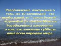 Как вас незаметно уводят от благодати лжеучением о субботе и 10 заповедях