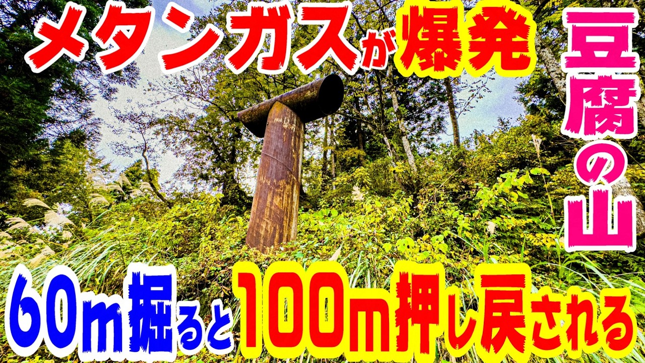 【作業員8割が即日退職】メタンガス爆発、60m掘ると100m押し戻される山 鍋立山トンネル