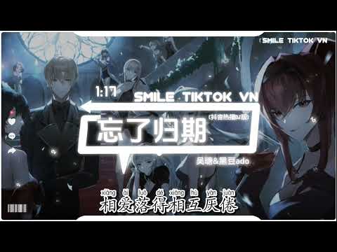 吴瑭 & 黑豆ado - 忘了归期 (悲伤剧情版) (抖音热播DJ版) Quên Ngày Trở Về (Remix)『像玫瑰错过花期 而我错过你，像候鸟错过潮汐 也忘了归期』【抖音火流行歌曲推荐】