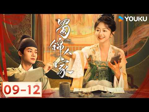 ENGSUB【蜀锦人家 Brocade Odyssey EP09-12】染坊丝料被毁，静澜隔空告白；二人携手，探寻蜀红织造秘方🔥🔥| 古装 剧情 | 谭松韵 | YOUKU COSTUME