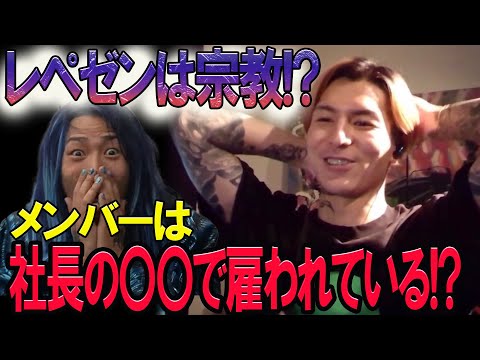 レペゼンメンバーはDJ社長の〇〇で雇われてる…!? #djふぉい #dj社長 #レペゼン #twitch