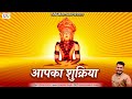 Apka shukriya jain bhajan  vishal kochar  sav music jain