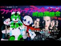 ファイナルデスティネーション同時視聴会 トリビアつき