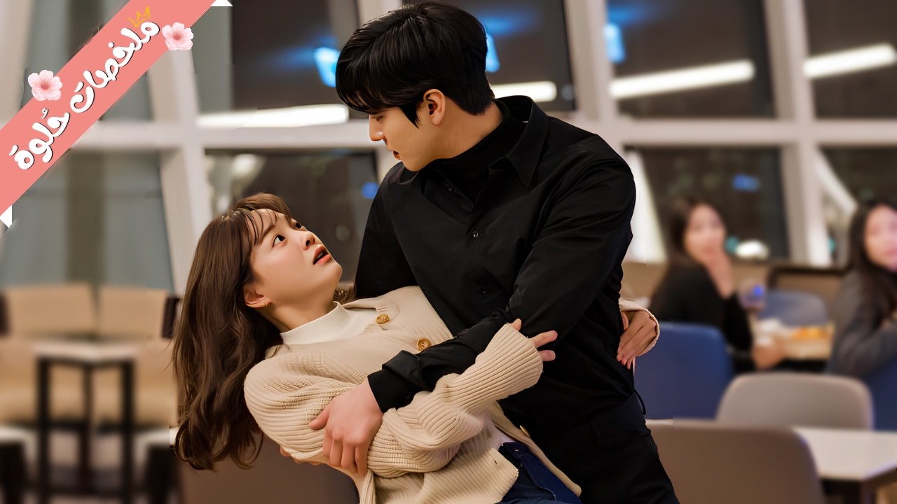 بتخرج في موعد مُدبر بدل صاحبتها عشان تطفشلها العريس بس بيطلع مدير شركتها المغرور والبارد ملخص مسلسل