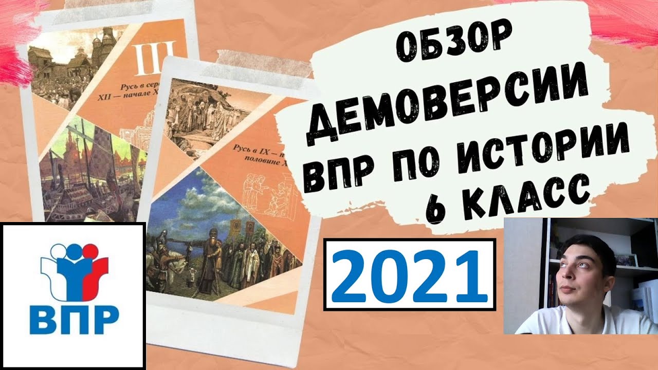 Демо версия впр история 2023. ВПР по истории 6 класс демоверсия. Картинки из ВПР по истории 6 класс с ответами. ВПР история пятый класс второй номер ответы 2 вариант.