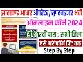 Aadhar Operator & Supervisor की निकली 12वी पास भर्ती ऐसे करे ऑनलाइन | Aadhar Supervisor Online Form