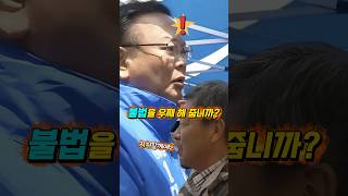 대구 “반야월시장 비인가?” 지지해 드릴 테니 “인가 내줘라?!” 김부겸 대구시장 후보 유세 #shorts