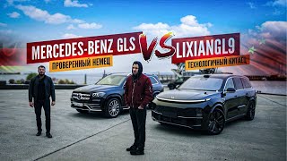 Наше китайское будущее! Li9 или Mercedes? Что выбираем?