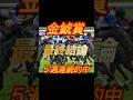 金鯱賞2026 最終結論　5週連続的中中