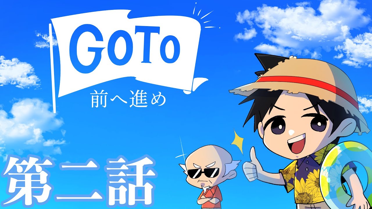 きょうみの教訓 第二話 前へ進め Youtube