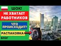 УЖАС! Не хватает работников! РАСПАКОВКА! Бюджетные наушники Red Dragon Ares. Сад. Жизнь в Польше.