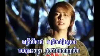 Video thumbnail of "រាត្រីបាត់អូន  បទប្រុស ភ្លេងសុទ្ធ  Reartrey Batt Oun Pleng Sot"