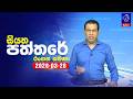 siyatha paththare|eng