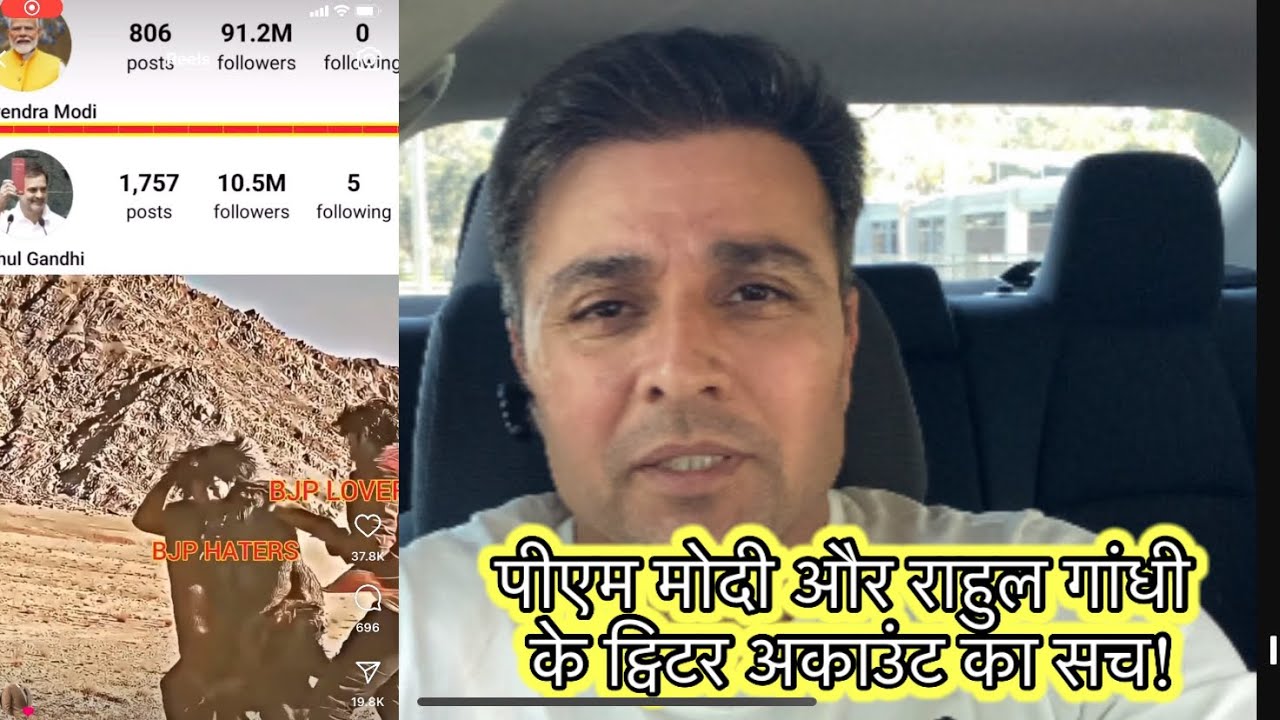 Fact Of Modi-Rahul’s Twitter X Accounts 