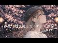 【邦楽 playlist】夜に聴き流したいプレイリスト🌸