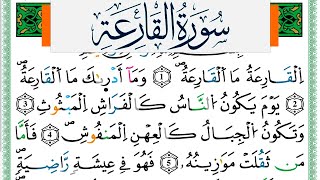 سورة القارعة مكتوبة ياسين الجزائري Surah Al Karea Yassin Al Jazairi  ورش عن نافع من طريق الازرق