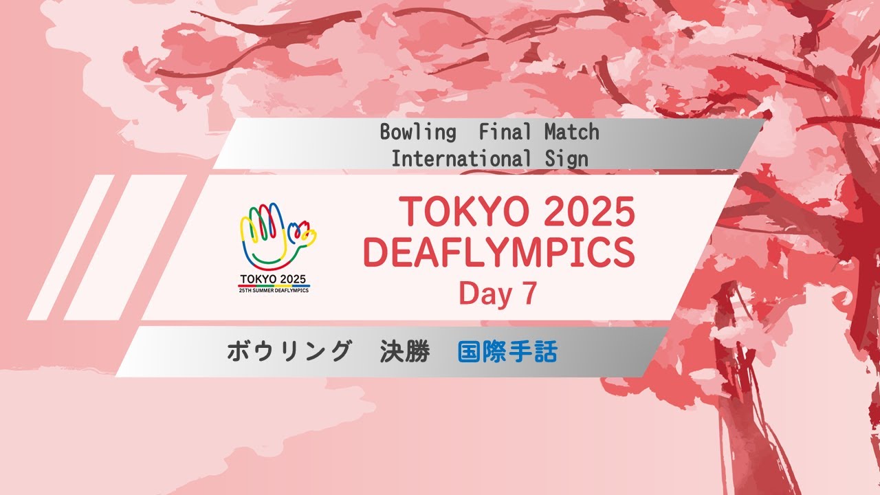 【Day 7】Bowling International Sign【Final Match】