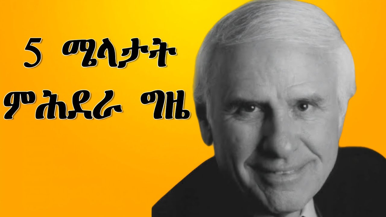 24 ሰዓታት ብኸመይ ይጥቀመሉ ? 