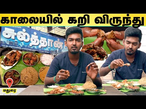 விடிய விடிய கறி விருந்து | Yanaikkal Sulthan Madurai | Madurai Special Food | Madurai Street Food