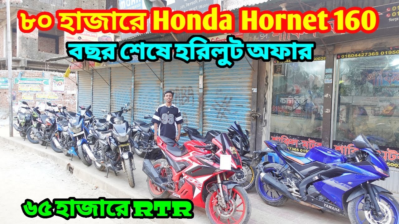 বছর শেষ তাই কমে দিচ্ছি ৮০ হাজারে Hornet 😱 ৩২ হাজারে বাইক | Second Hand Bike Price In Bangladesh 2025