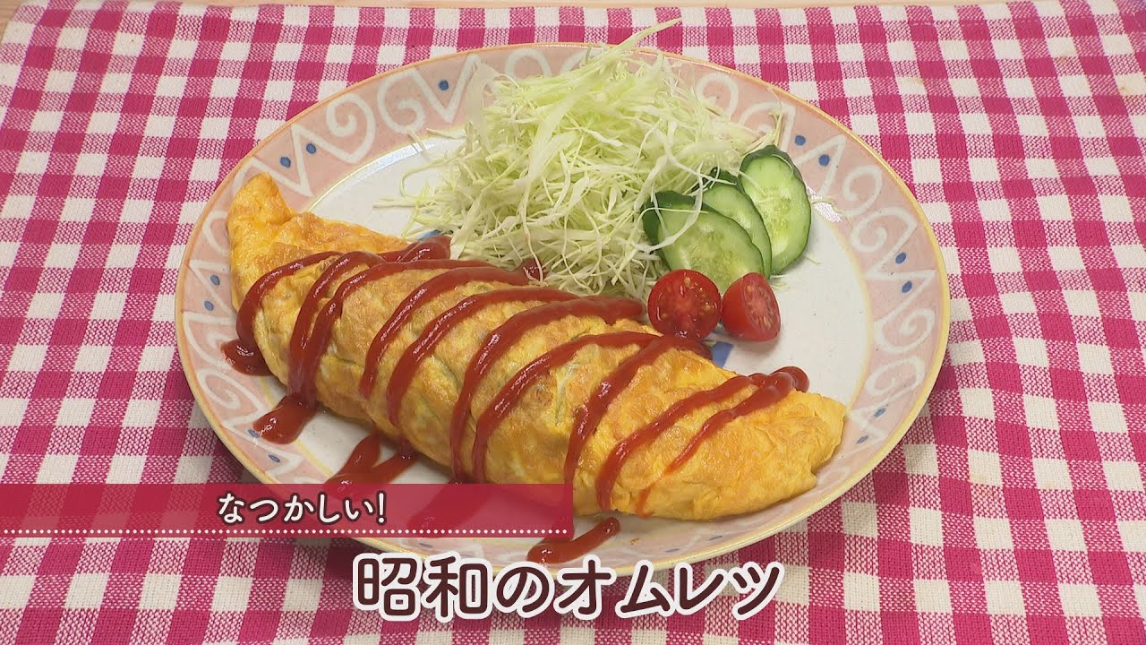 昭和のオムレツ［1人分320kcal］ - YouTube