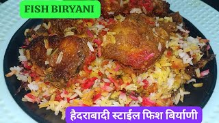 FISH BIRYANI RECIPE 😍 l हैदराबादी स्टाईल फेमस फिश बिर्याणी रेसिपी 😘 l मछली रेसिपी💕l फिश बिर्याणी😋l