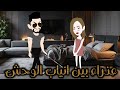 عذراء بين انياب الوحش قصه رومانسية روعه