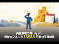 【国内 経済】失業保険で損しない｜辞め方ひとつで100万円変わる仕組み