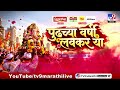 Ganpati Visarjan | Parel Cha Raja | परळच्या राजाच्या मिरवणुकीला सुरुवात; भाविकांमध्ये उत्साह