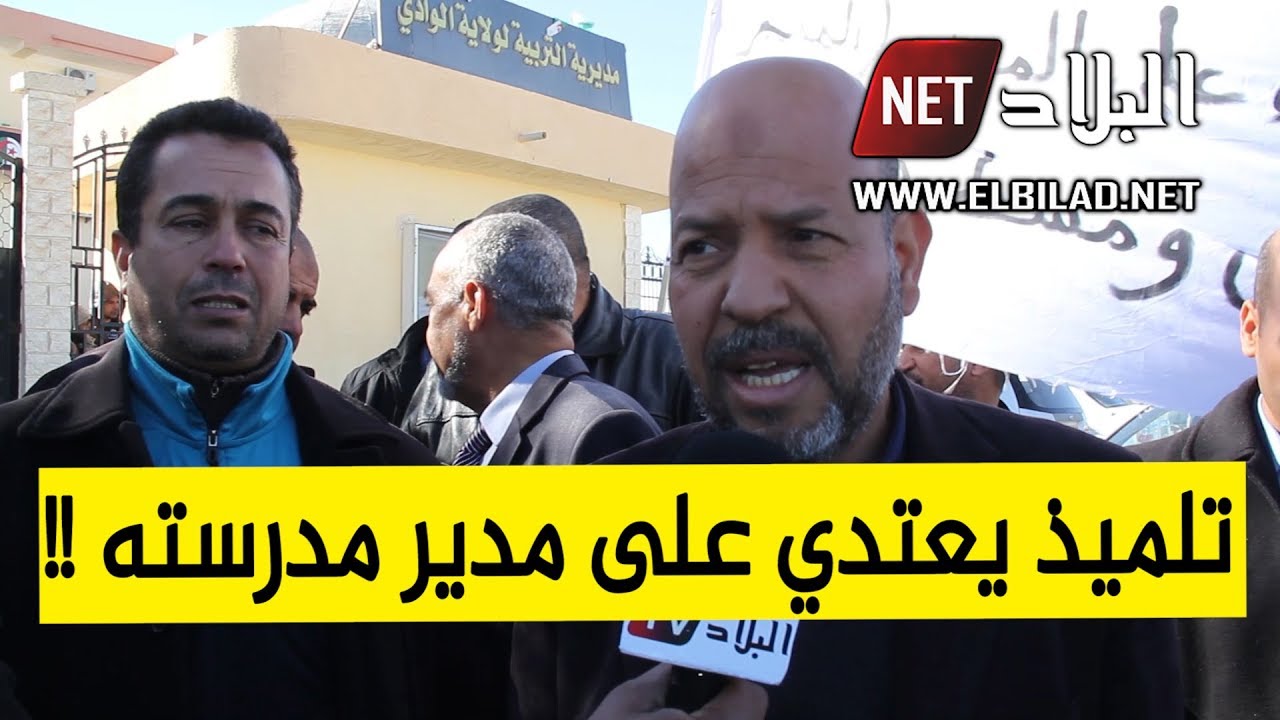 ولاية الوادي: تلميذ 