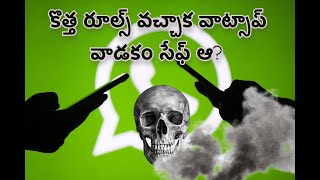 Whatsapp new privacy policy explained in telugu #whatsapp #privacyandpolicy |The peculiar indian
