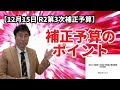 【令和２年度第３次補正予算案】令和２年度第３次補正予算案のポイント