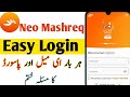 Neo Mashreq Login Issue Solution | Neo Mashreq App Easy Login | Biometric On Neo Mashreq