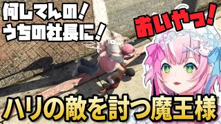 The Four-Strong Demon Lord Defeating Hari-chan's Enemy [Nari-chan Clippings/Nijisanji GTA/Yannari...