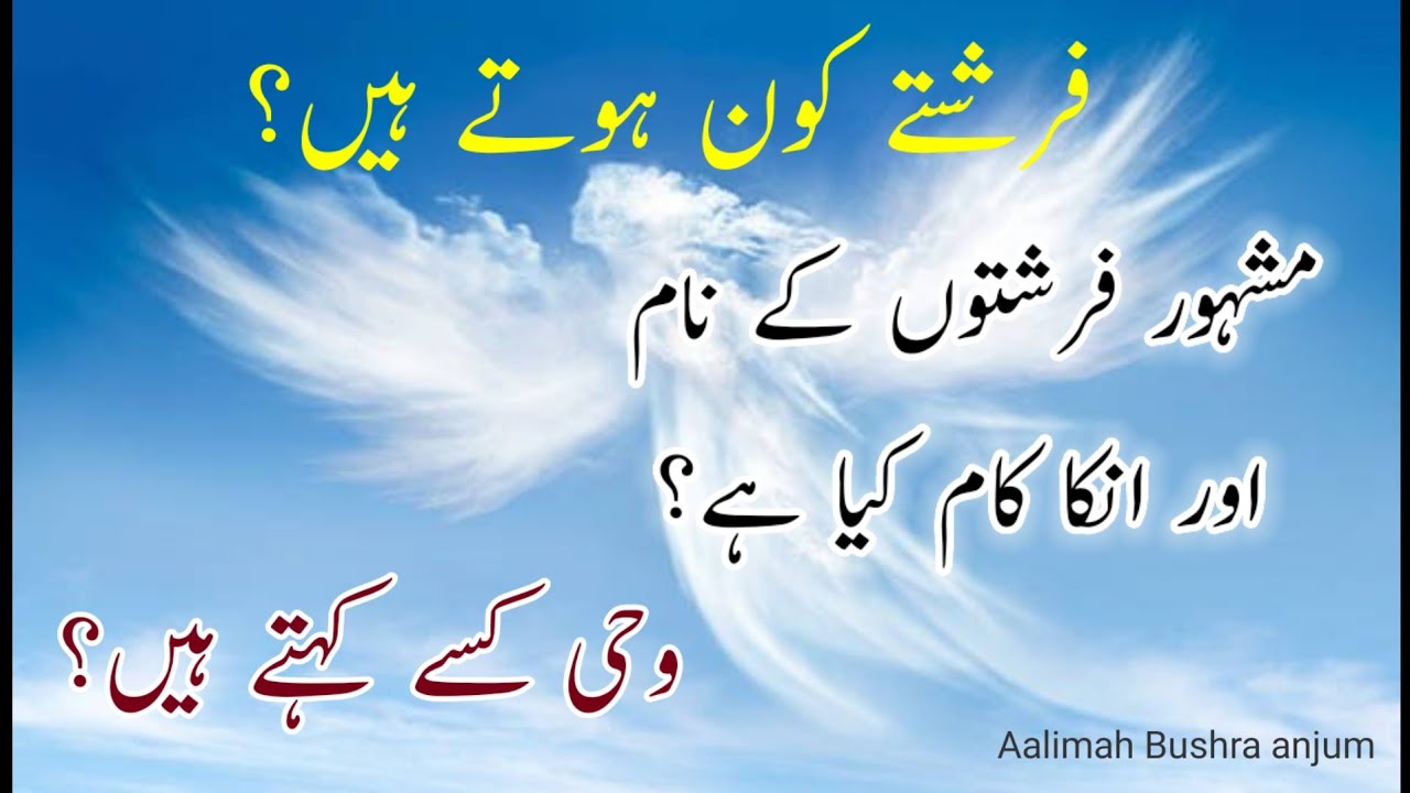 Farishten Kon Hote Hain mashoor Farishton Ke Naam Aur Unka Kam Kya farishton-k-kaam-aur-onkay-naam-golden-talks-youtube