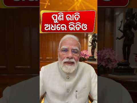 ପୁଣି ମୋଦି ଛାଡ଼ିଲେ ଭିଡିଓ | PM Modi's New Video Message After Jantar Mantar Protest | Student Protest
