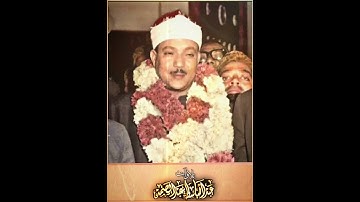 تلاوة خاشعة جداً | من سورة النجم  بصوت الشيخ عبد الباسط عبد الصمد.