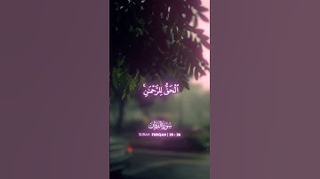الملك يومئذ الحق للرحمن | سورة الفرقان الآية 26 – پرفوریشنل قرآن ایڈیٹنگ