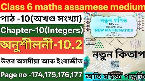 ষষ্ঠ শ্রেণীর গণিত অধ্যায় ১০, এক্স ১০.২ উত্তর অসমীয়া মাধ্যম। R8U5K5। V2S6S4। ষষ্ঠ শ্রেণীর অধ্যায় ১০ পূর্ণসংখ্যা। 