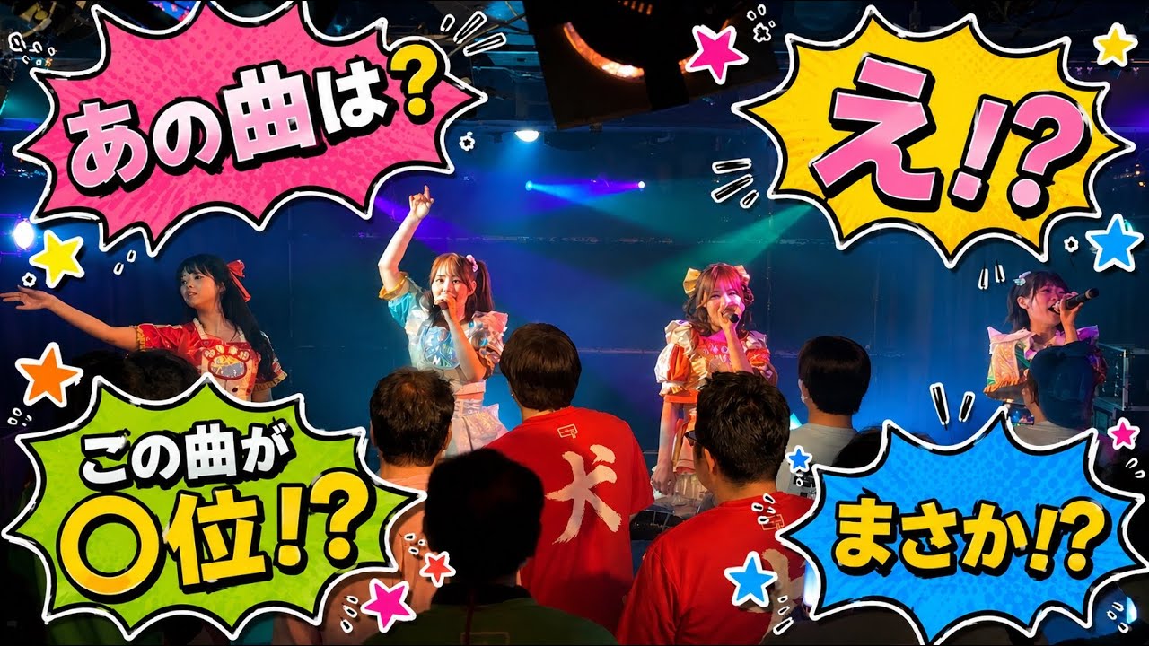 【かのんページ】ワンちゃんいっぱい☆ あの曲は何位！？ 人気曲ベスト10 ライブ wonder channel 定期公演vol