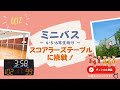 だいすきミニバス スコアラーズテーブル編