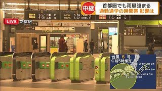 typhoon No 6 Rain And Wind Intensify In The Tokyo Metropolitan Area Impact On Commute Times 