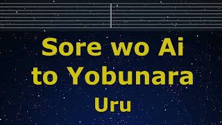 Karaoke♬ Sore wo Ai to Yobunara - Uru 【No Guide Melody】 Instrumental, Lyric Romanized