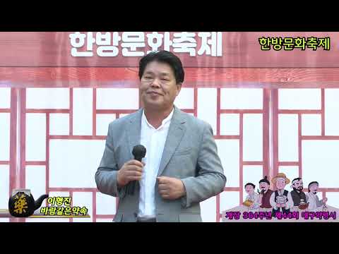 가수이형진 바람같은약속 산과들 푸른예술단 제44회 대구약령시 한방문화축제