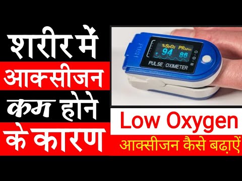 वीडियो: क्या ऑक्सीजन की कमी होगी?