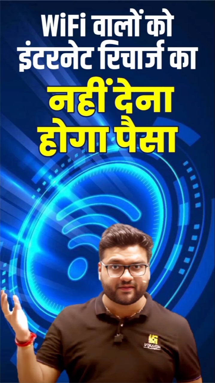 WiFi वालों को इंटरनेट रिचार्ज का नहीं देना होगा पैसा ✨? #kumargauravsir #utkarshclasses