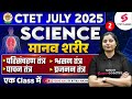 CTET 2025 | Complete CTET Science Paper 2 By Ritika Ma'am | Complete Human Body in One Video